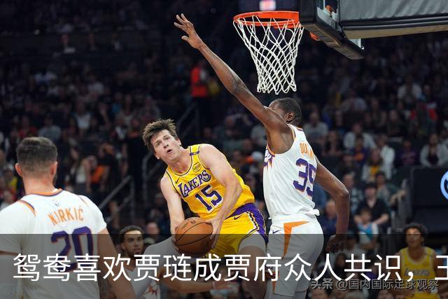鸳鸯喜欢贾琏成贾府众人共识，王熙凤、贾母和琥珀都明说出来！